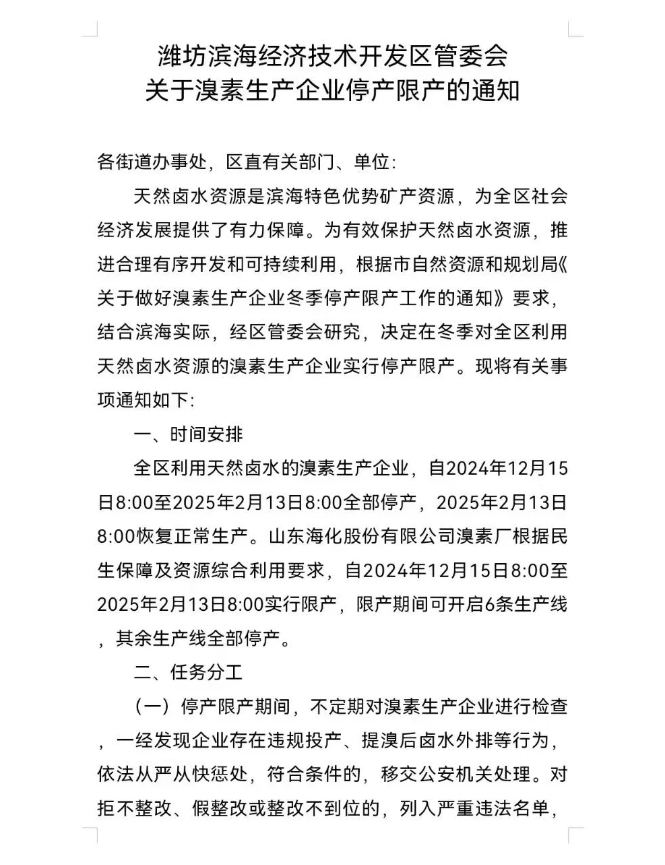英丽股份资讯｜12月生产重镇集体停产！价格是否迎来上涨行情？